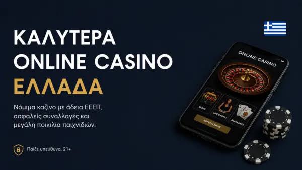 Online Casino στην Ελλάδα Μάθετε Πώς Λειτουργούν Online Casino στην Ελλάδα Μάθετε Πώς Λειτουργούν