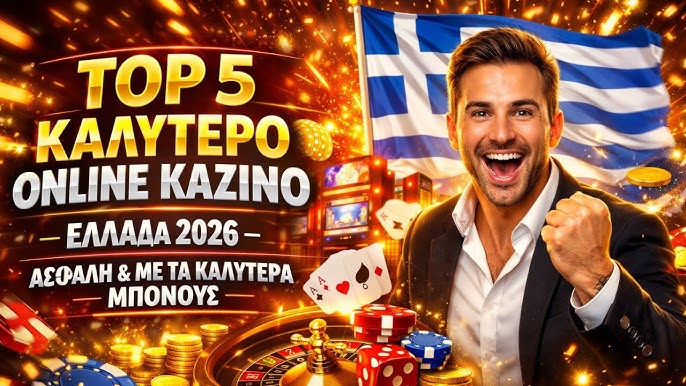 Καζίνο Ονλάιν Ο Πλήρης Οδηγός για Υψηλές Νίκες